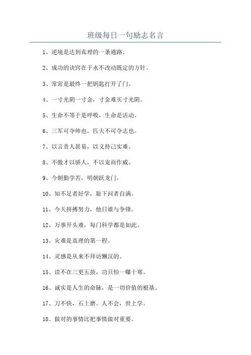班级每日一句励志名言