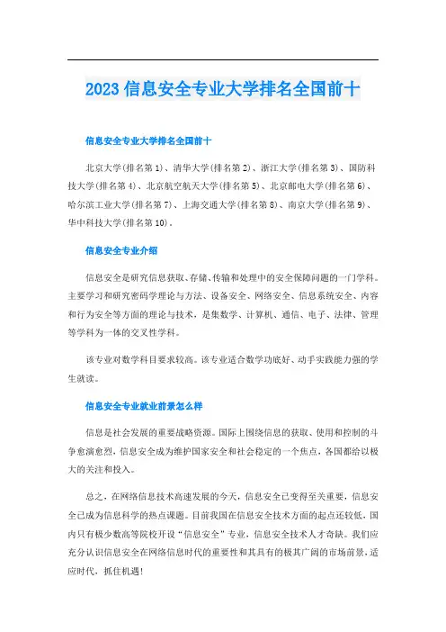 2023信息安全专业大学排名全国前十