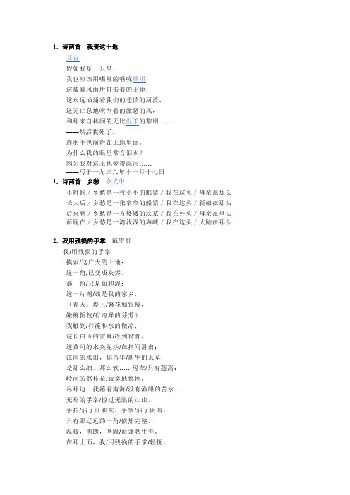 (完整)人教版初中语文背诵课文九年级(下)课内背诵