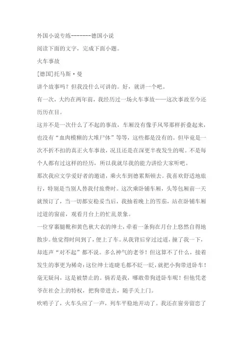 2024届高考语文复习：外国小说专练德国小说(含解析)
