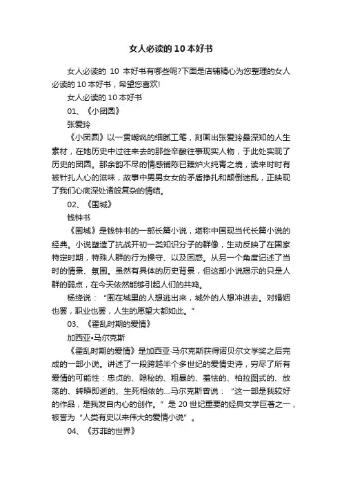 女人必读的10本好书