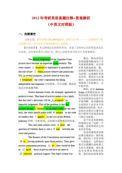 201 2012年考研英语真题注释+答案解析