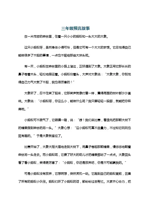 三年级预言故事