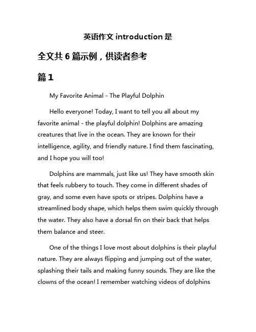 英语作文introduction是