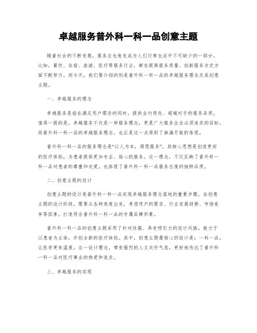 卓越服务普外科一科一品创意主题