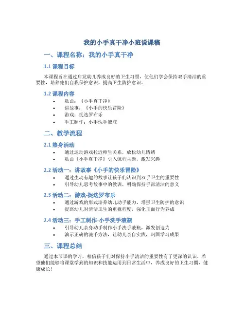 我的小手真干净小班说课稿