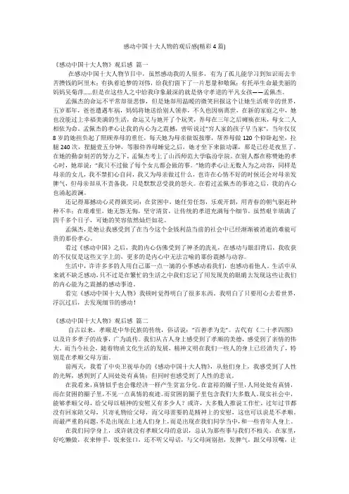 感动中国十大人物的观后感(精彩4篇)