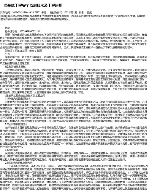 深基坑工程安全监测技术及工程应用_2