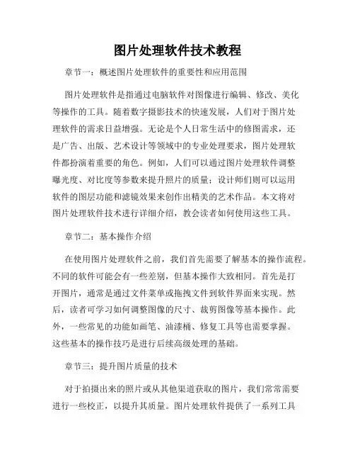 图片处理软件技术教程