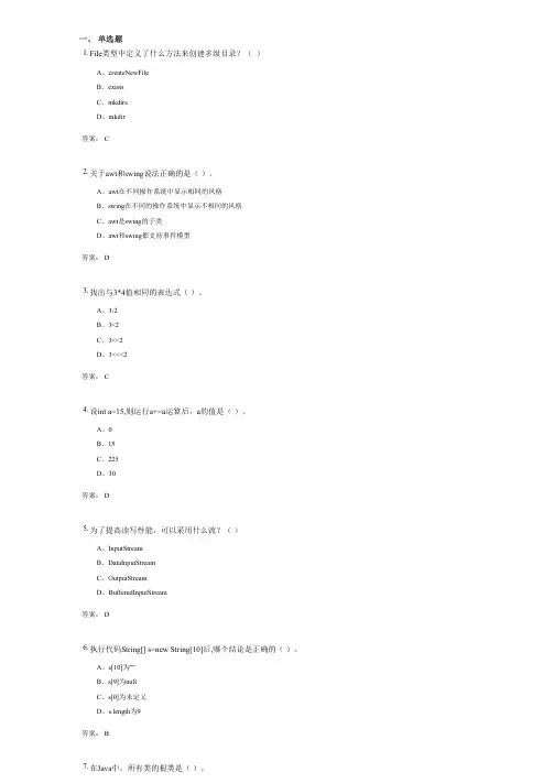 JAVA程序设计考试复习资料