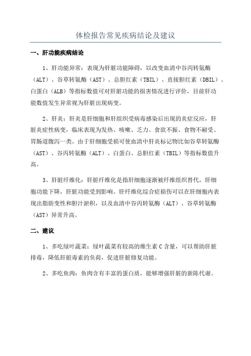 体检报告常见疾病结论及建议