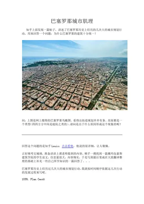 巴塞罗那城市肌理