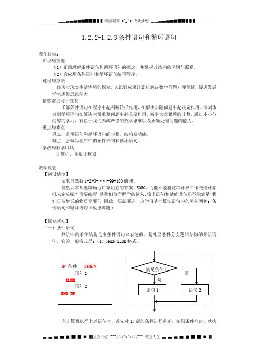 高二数学必修3：1.2.2-1.2.3 条件语句和循环语句 教案1