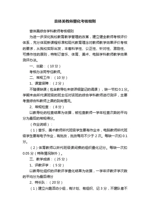 音体美教师量化考核细则