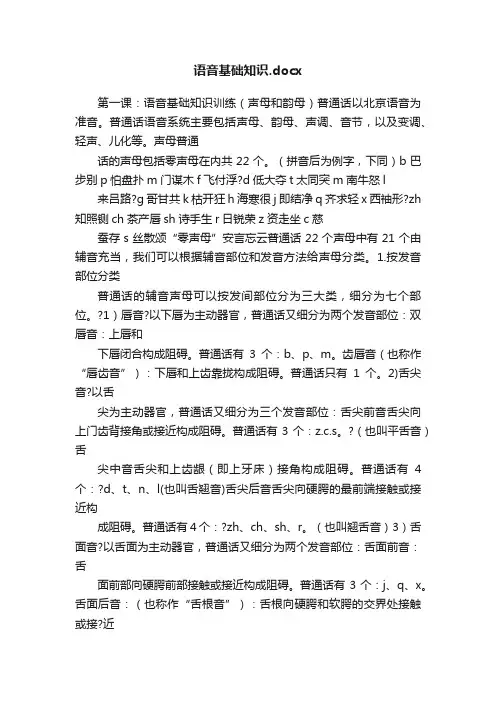 语音基础知识.docx