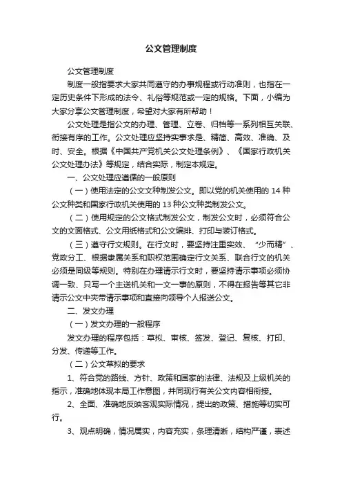 公文管理制度