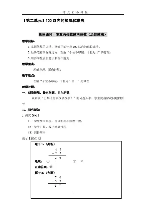 笔算两位数减两位数(退位减法).doc