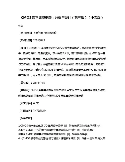 CMOS数字集成电路：分析与设计（第三版）（中文版）