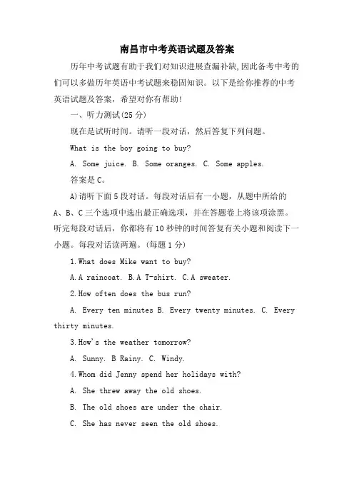南昌市中考英语试题及答案