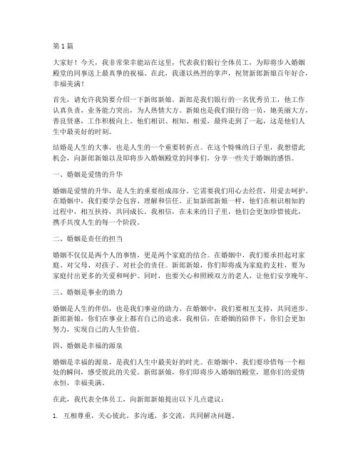 结婚银行员工发言稿(3篇)