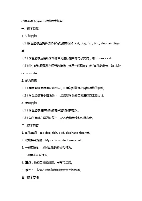 小学英语Animals动物教案