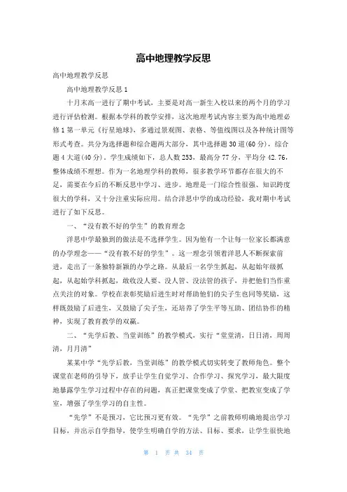 高中地理教学反思