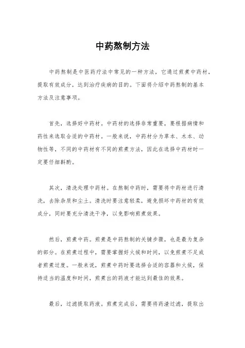 中药熬制方法