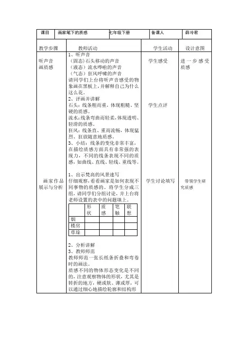 七年级下册《画家笔下的质感》2