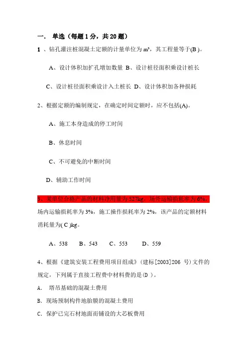 土建造价试题及答案