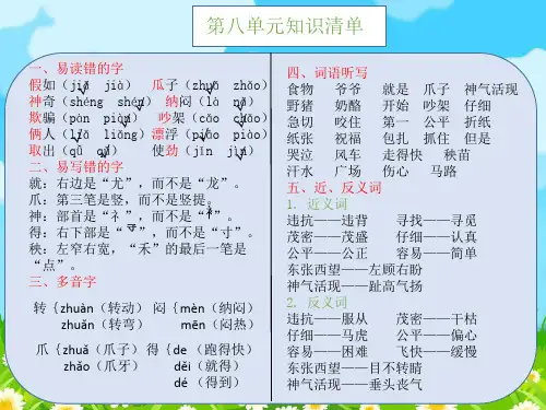 部编版二年级上册语文第八单元知识清单语文园地八