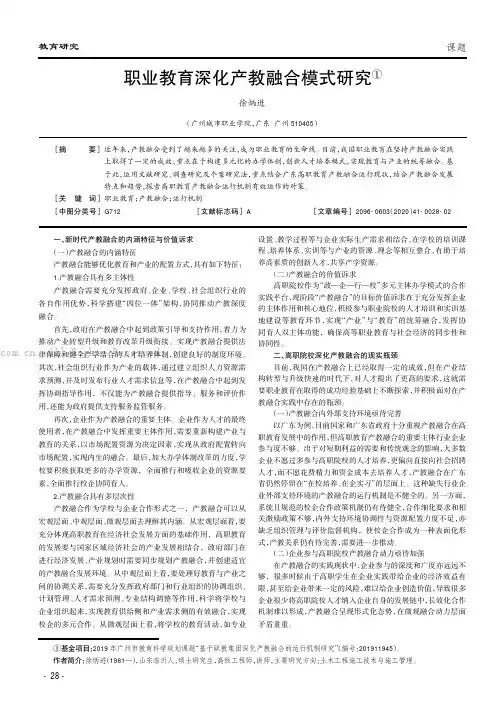 职业教育深化产教融合模式研究