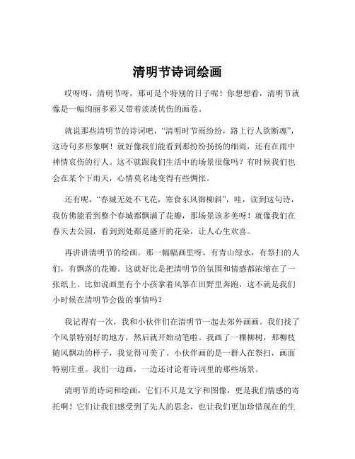 清明节诗词绘画