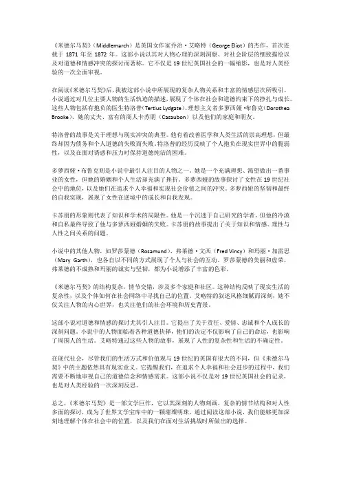 《米德尔马契》读后感