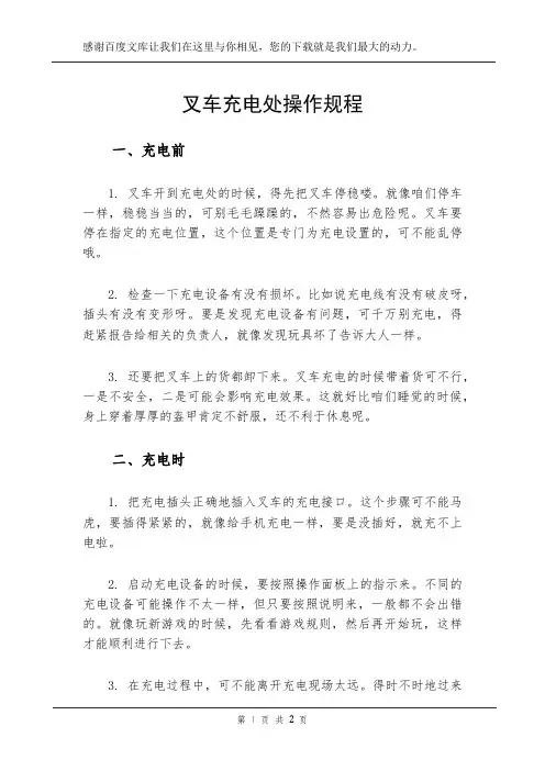叉车充电处操作规程