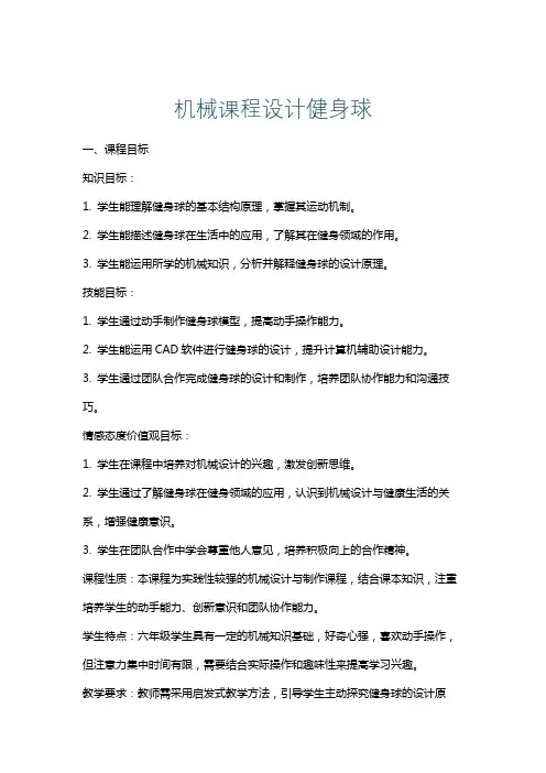 机械课程设计健身球