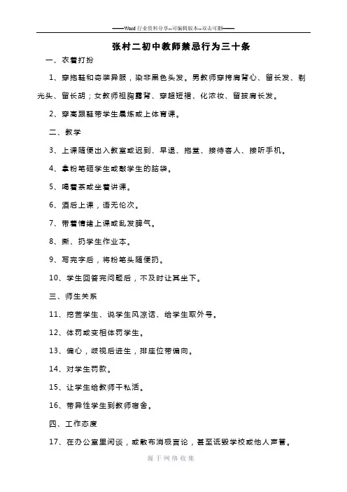 教师禁忌行为三十条