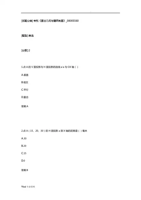 专科《画法几何与建筑制图》