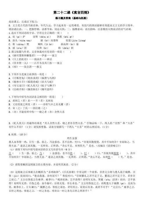 七年级语文上册第六单元第二十二课《寓言四则》练习题新人教版