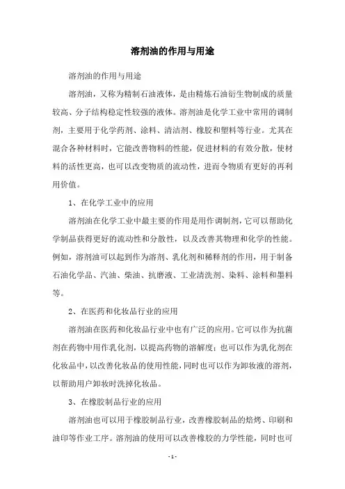溶剂油的作用与用途