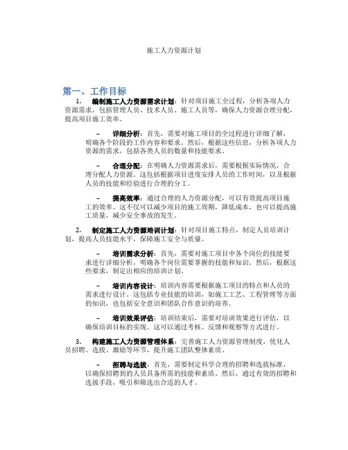 施工人力资源计划
