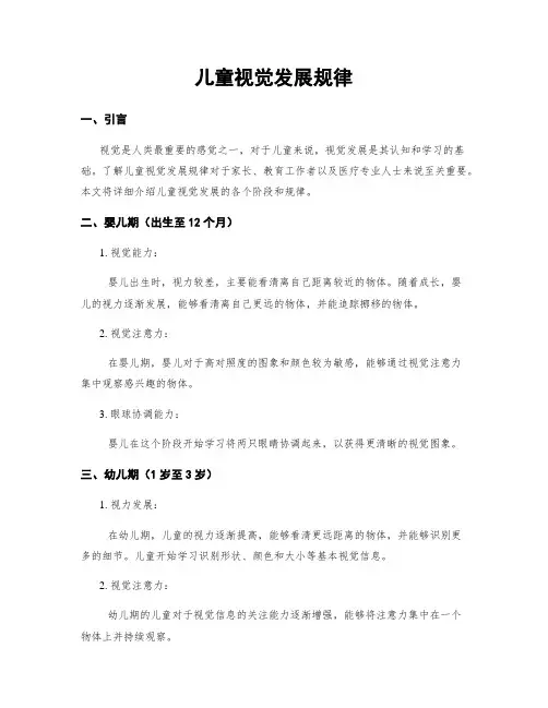 儿童视觉发展规律
