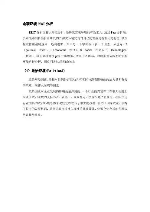 快递行业宏观环境PEST分析
