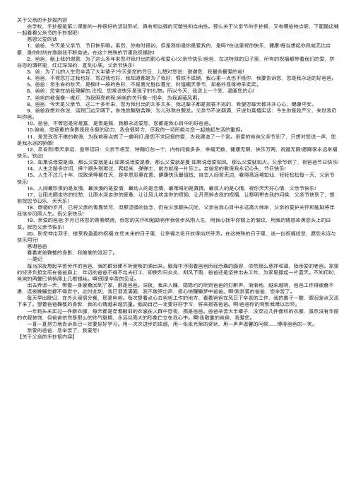 关于父亲的手抄报内容