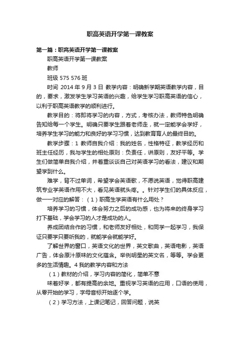 职高英语开学第一课教案