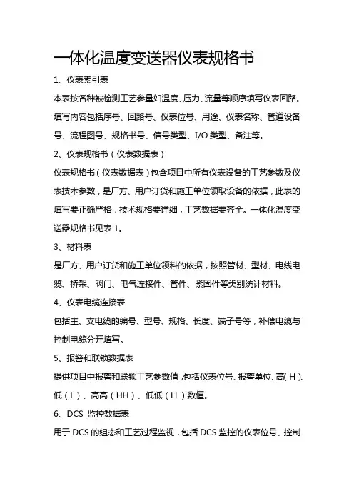 一体化温度变送器仪表规格书