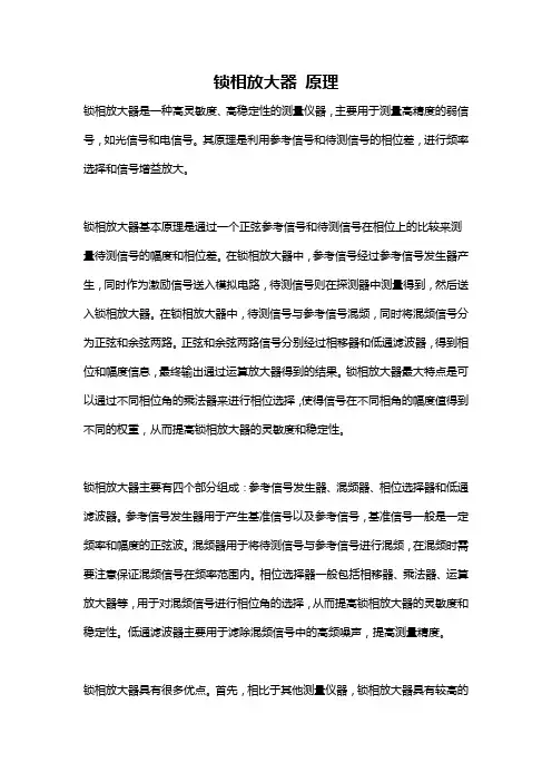 锁相放大器 原理