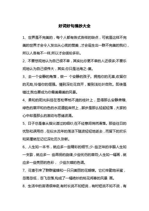 好词好句摘抄大全五六年级