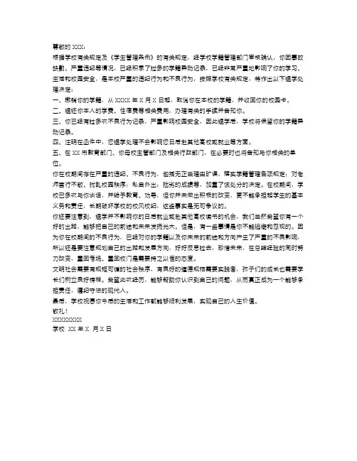退学处理决定书范文