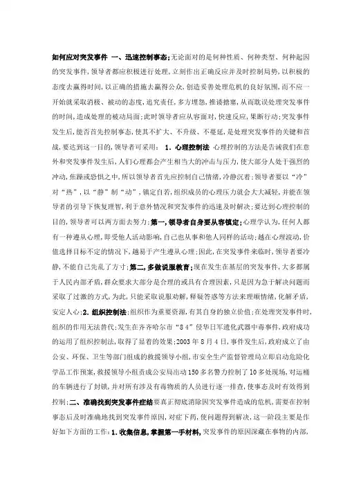 应对突发事件的措施