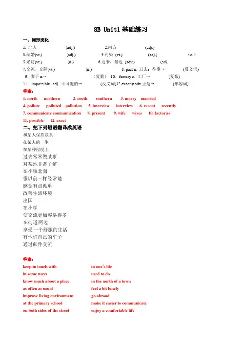 牛津译林版 8年级下册Unit1基础练习题(有答案)